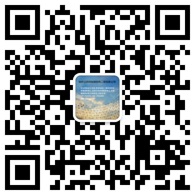 根河网架工程有限公司